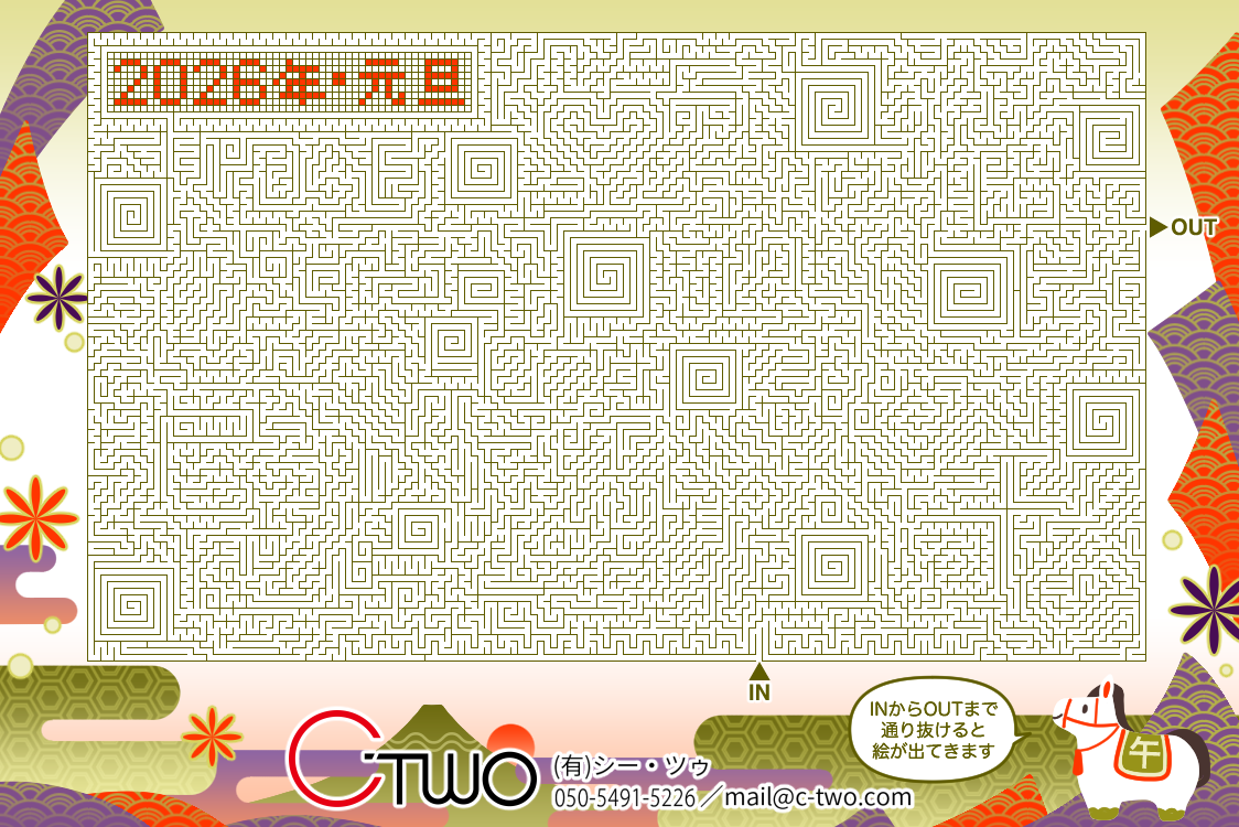 謹んで新春のお慶びを申し上げます。本年もよろしくお願いいたします。