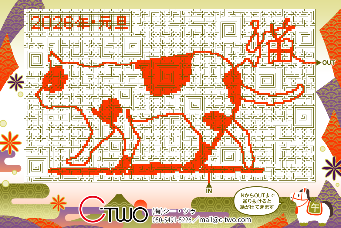 謹んで新春のお慶びを申し上げます。本年もよろしくお願いいたします。